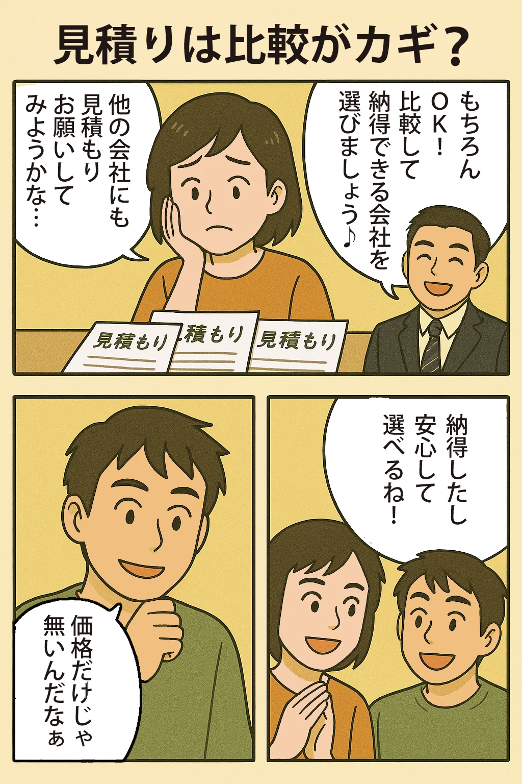 Q10.見積もりは比較がカギ？