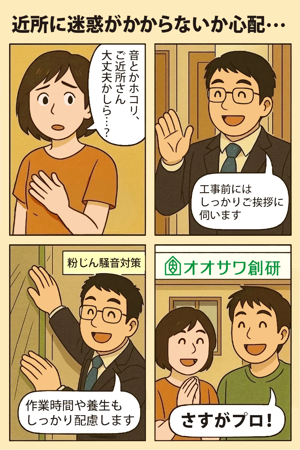 Q16.近所に迷惑がかからないか心配…