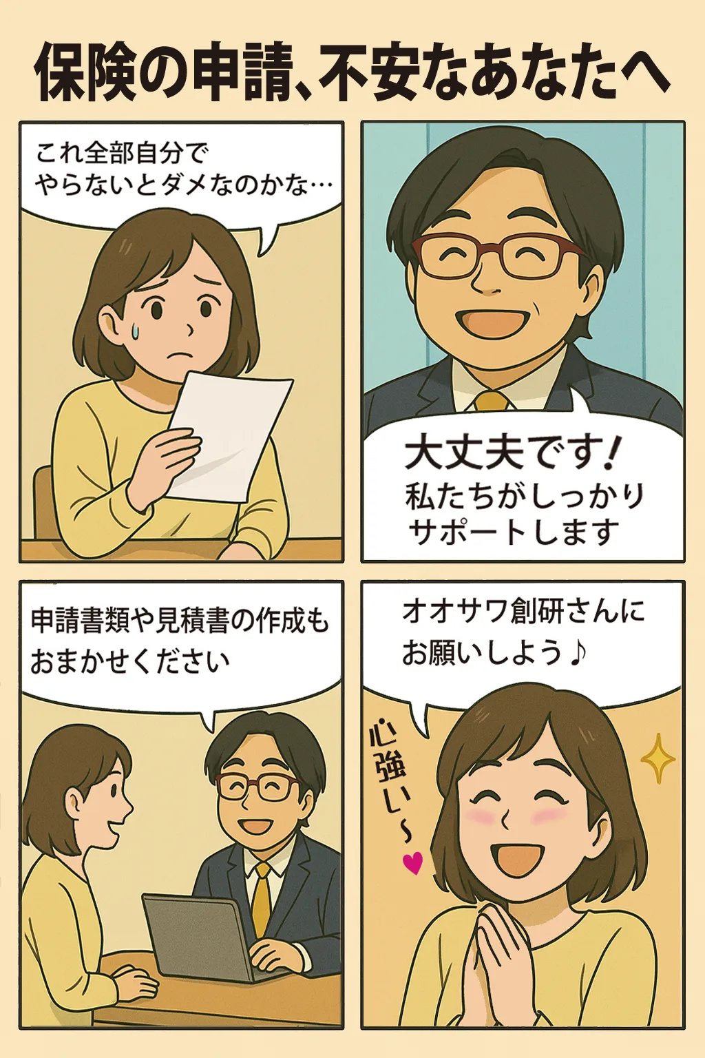 Q26.保険の申請、不安なあなたへ